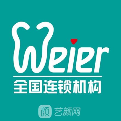 海南维尔口腔门诊部