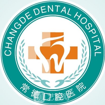 常德口腔医院