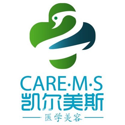 常德凯尔美斯医疗美容门诊部