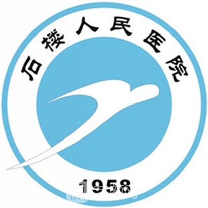 石楼人民医院口腔科
