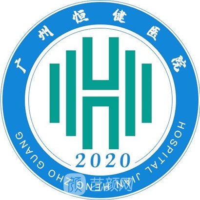 广州恒健医院医疗美容科