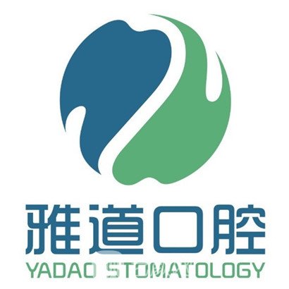 昆山雅道口腔诊所