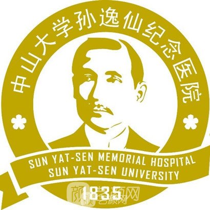 中山大学孙逸仙纪念医院整形科