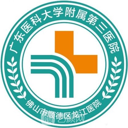 广东医科大学附属第三医院整形科