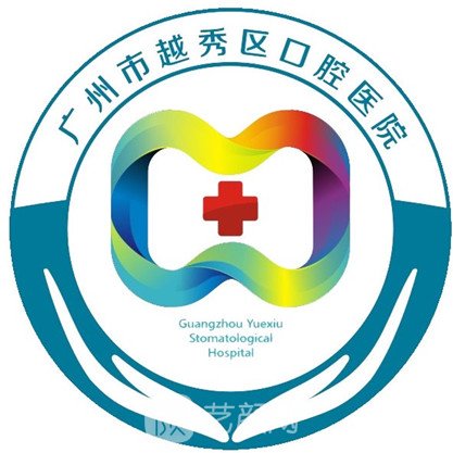 广州市越秀区口腔医院