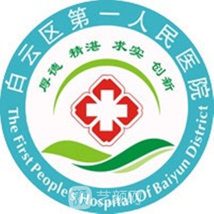 广州市白云区******人民医院口腔科