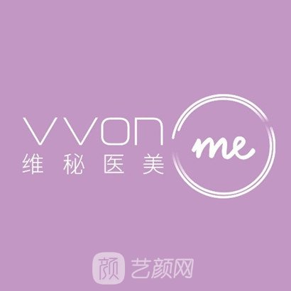 广州维秘医疗美容诊所