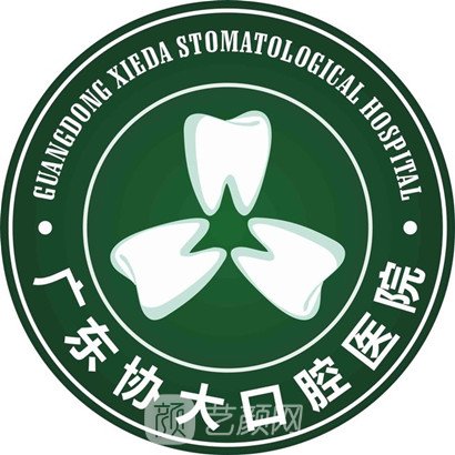 佛山协大口腔诊所