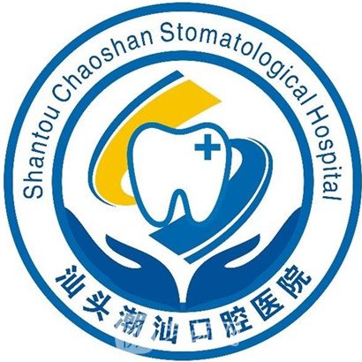 汕头潮汕口腔医院