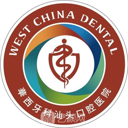 汕头市口腔医院