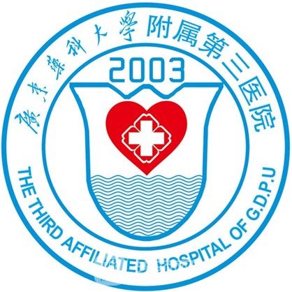 广东药科大学附属第三医院口腔科