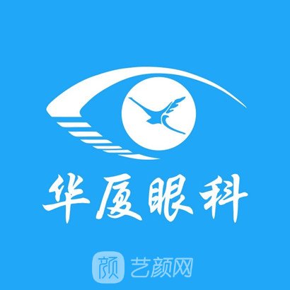 佛山华厦眼科医院