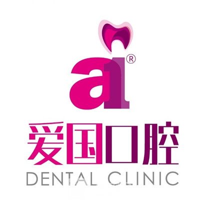 惠州爱国口腔诊所