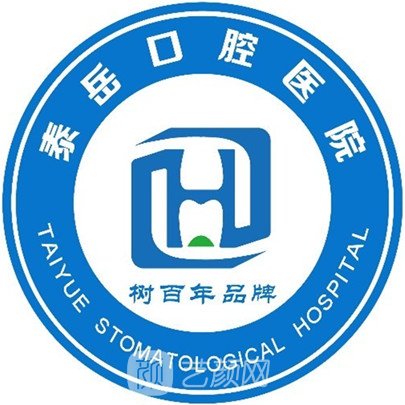 泰安泰岳正和口腔门诊部
