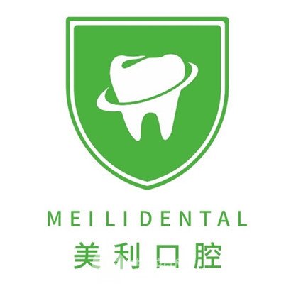 东莞美利口腔门诊部