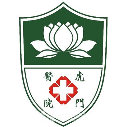 东莞市虎门医院整形科