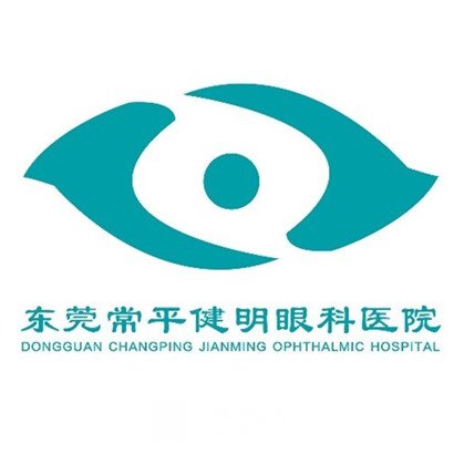 东莞市常平健明眼科医院