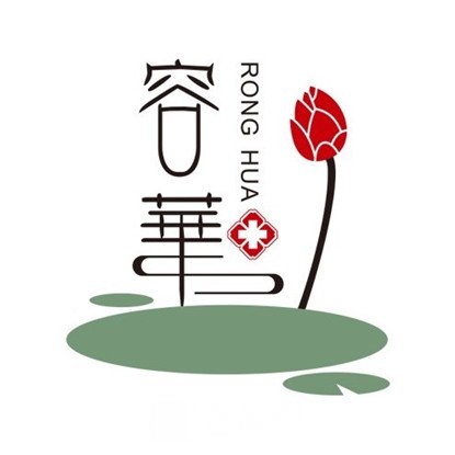 郑州容华医疗美容医院