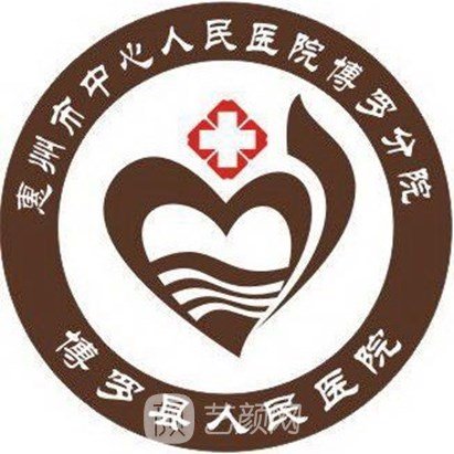 博罗县人民医院口腔科