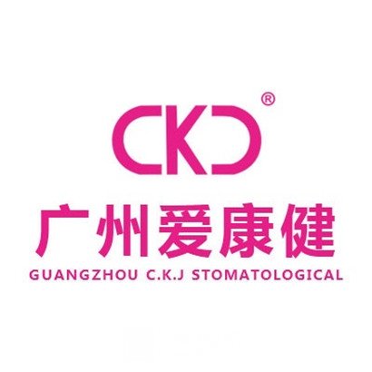 广州爱康健口腔门诊部