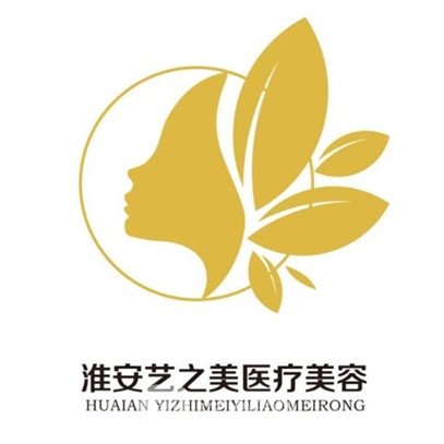 淮安艺之美医疗美容门诊部
