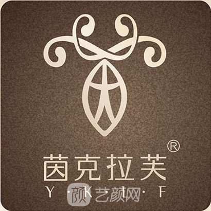 深圳克拉芙医疗美容门诊部