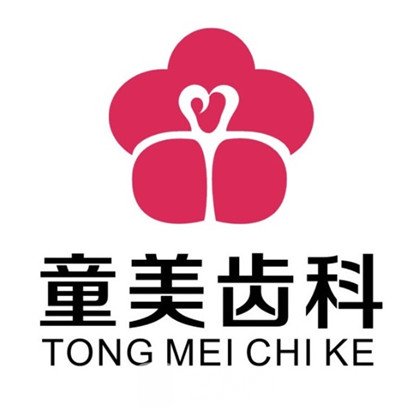 深圳童美口腔门诊部