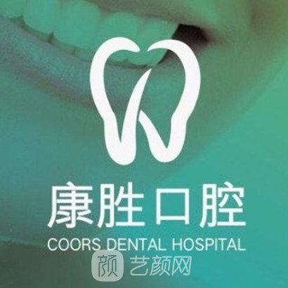 涟源康胜口腔医院