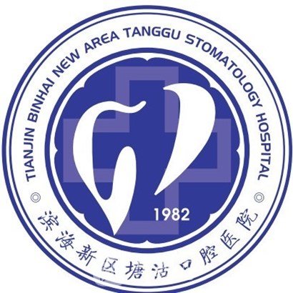 天津市塘沽区口腔医院