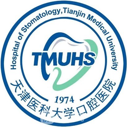 天津医科大学口腔医院