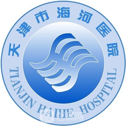 天津市海河医院皮肤科