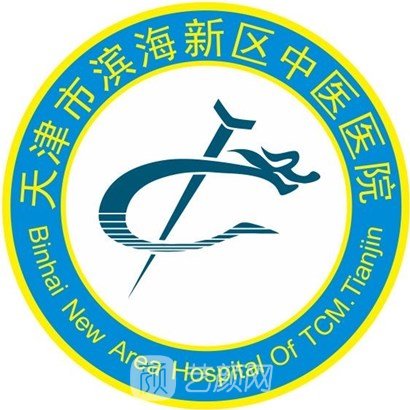 天津市滨海新区中医医院口腔科