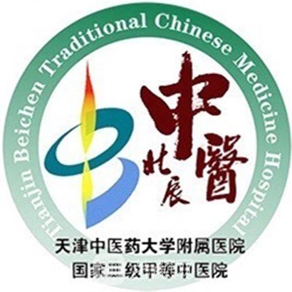 天津市北辰区中医医院皮肤科