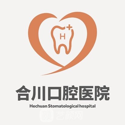 重庆市合川口腔医院