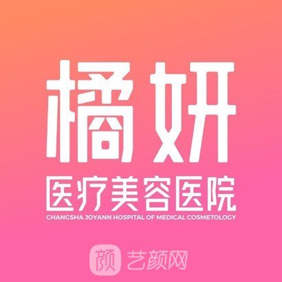 常州橘妍医疗美容诊所