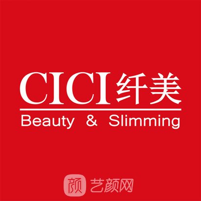 广水纤美荟医疗美容诊所