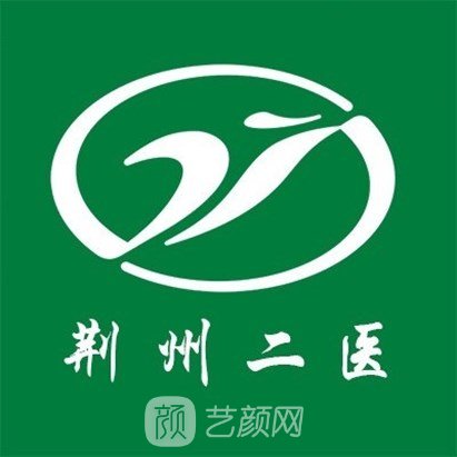 荆州市第二人民医院口腔科