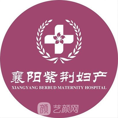 襄阳紫荆妇产医院医疗美容科