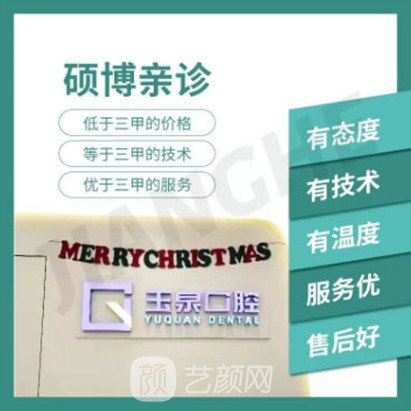 北京玉泉口腔门诊部