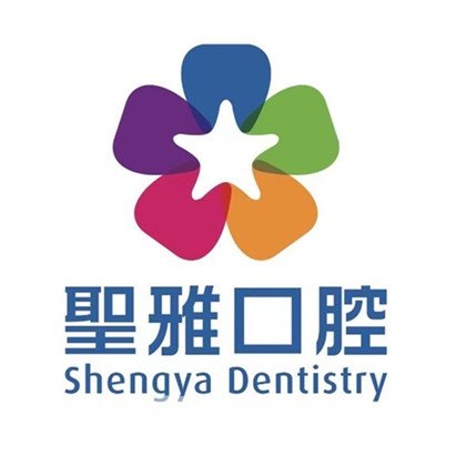 连州圣雅口腔门诊部