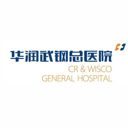 华润武钢总医院整形科