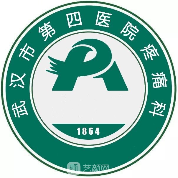 武汉市第四医院整形科