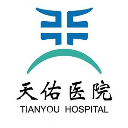 武汉科技大学附属天佑医院整形科