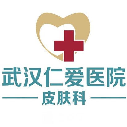 武汉仁爱医院皮肤科