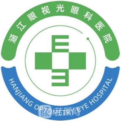 莆田涵江眼视光眼科医院
