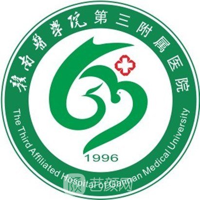 赣南医学院第三附属医院整形科