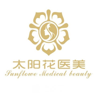 江西太阳花医疗美容门诊部