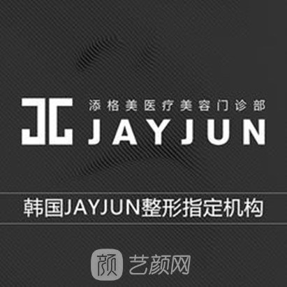 北京添格美医疗美容门诊部