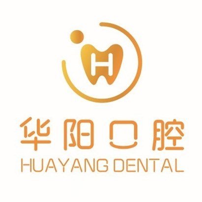 余姚华阳口腔医院