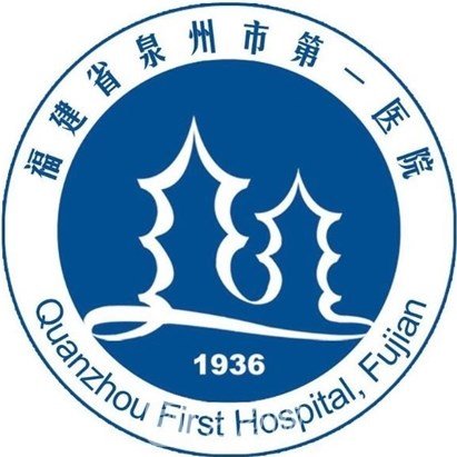 泉州市第一医院整形科